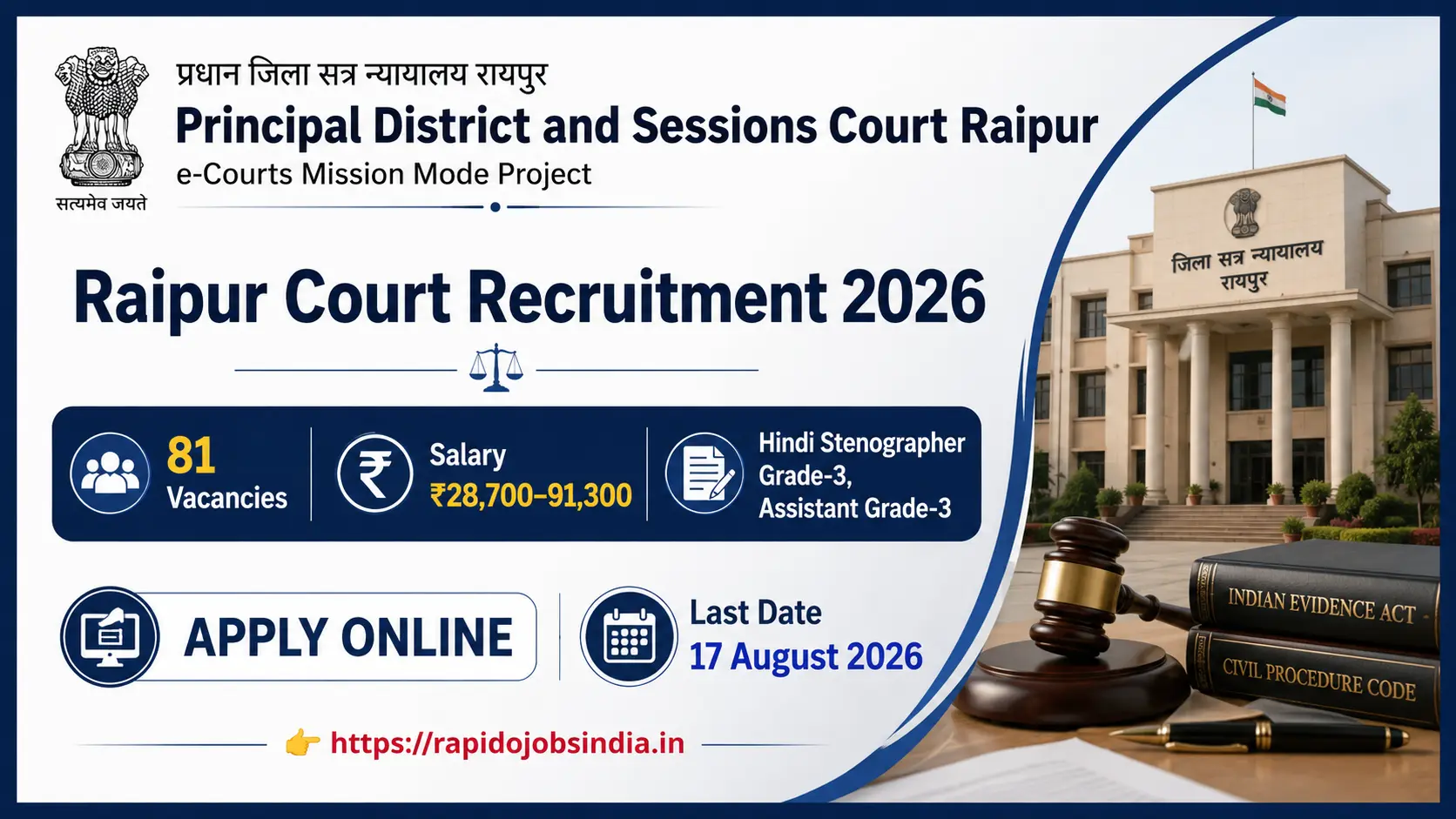 Raipur Court Recruitment 2026