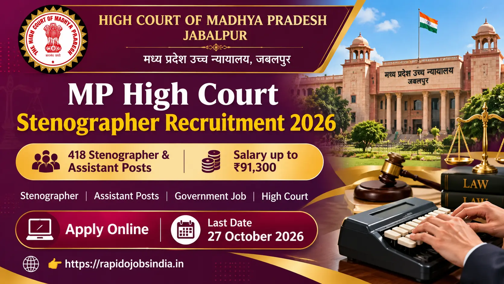 MP High Court Stenographer Recruitment 2026